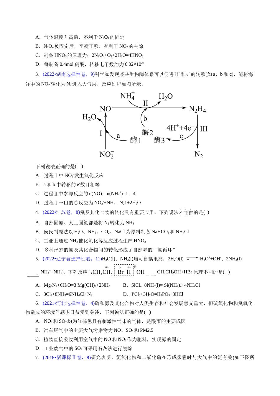 专题21 氮及其化合物(原卷版).docx_第2页