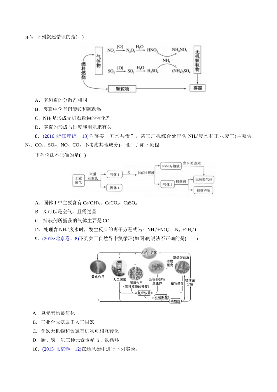 专题21 氮及其化合物(原卷版).docx_第3页