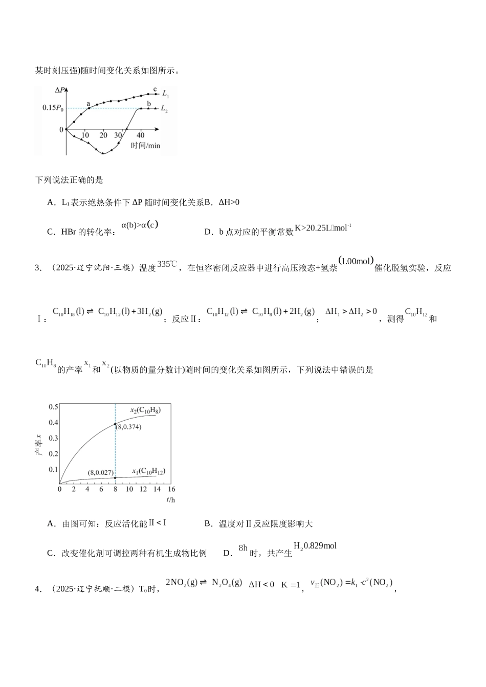 专题21 化学反应速率、化学平衡图像分析 专项训练.docx_第2页