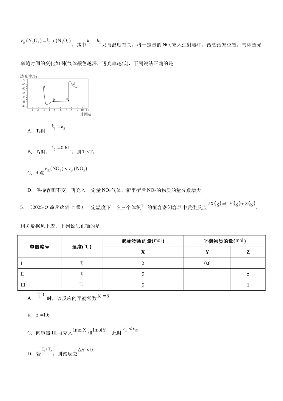专题21 化学反应速率、化学平衡图像分析 专项训练.docx_第3页