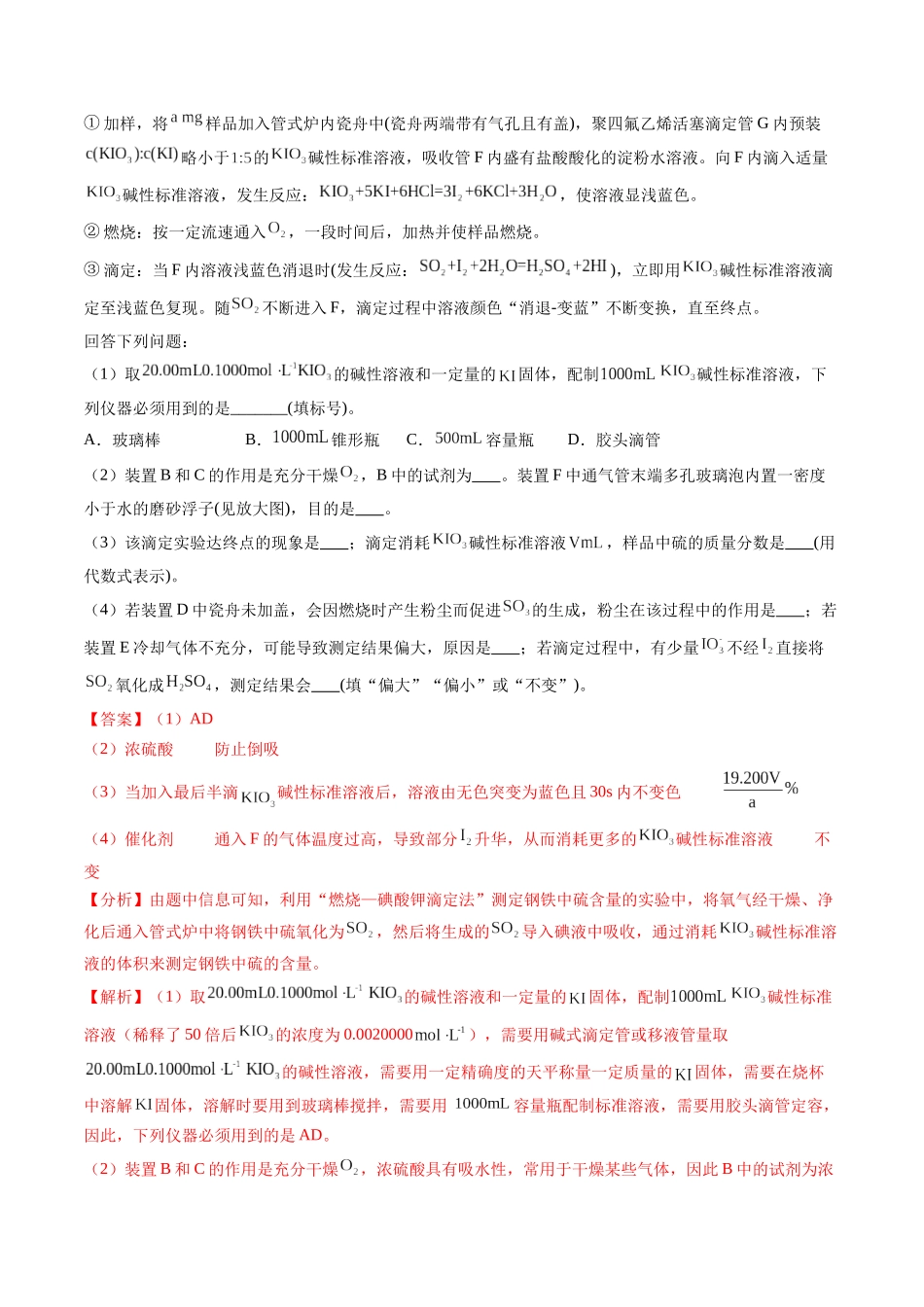 专题21 化学实验综合题——物质的成分、性质探究类（全国通用）（解析版）.docx_第2页