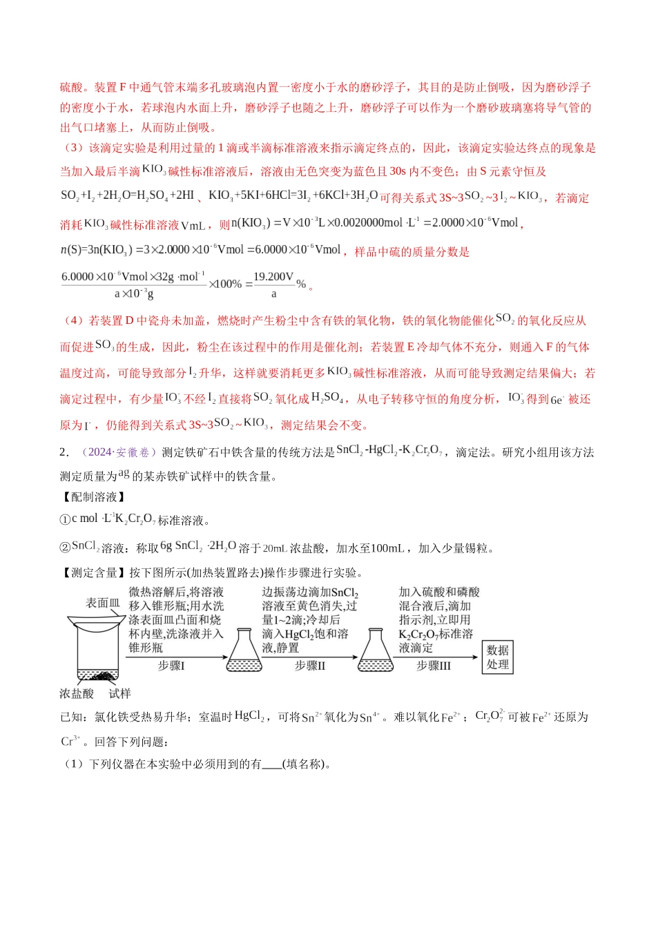 专题21 化学实验综合题——物质的成分、性质探究类（全国通用）（解析版）.docx_第3页