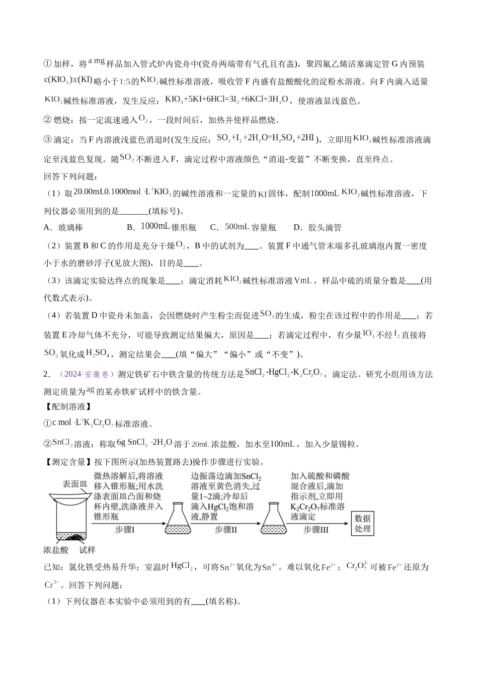 专题21 化学实验综合题——物质的成分、性质探究类（全国通用）（原卷版）.docx_第2页