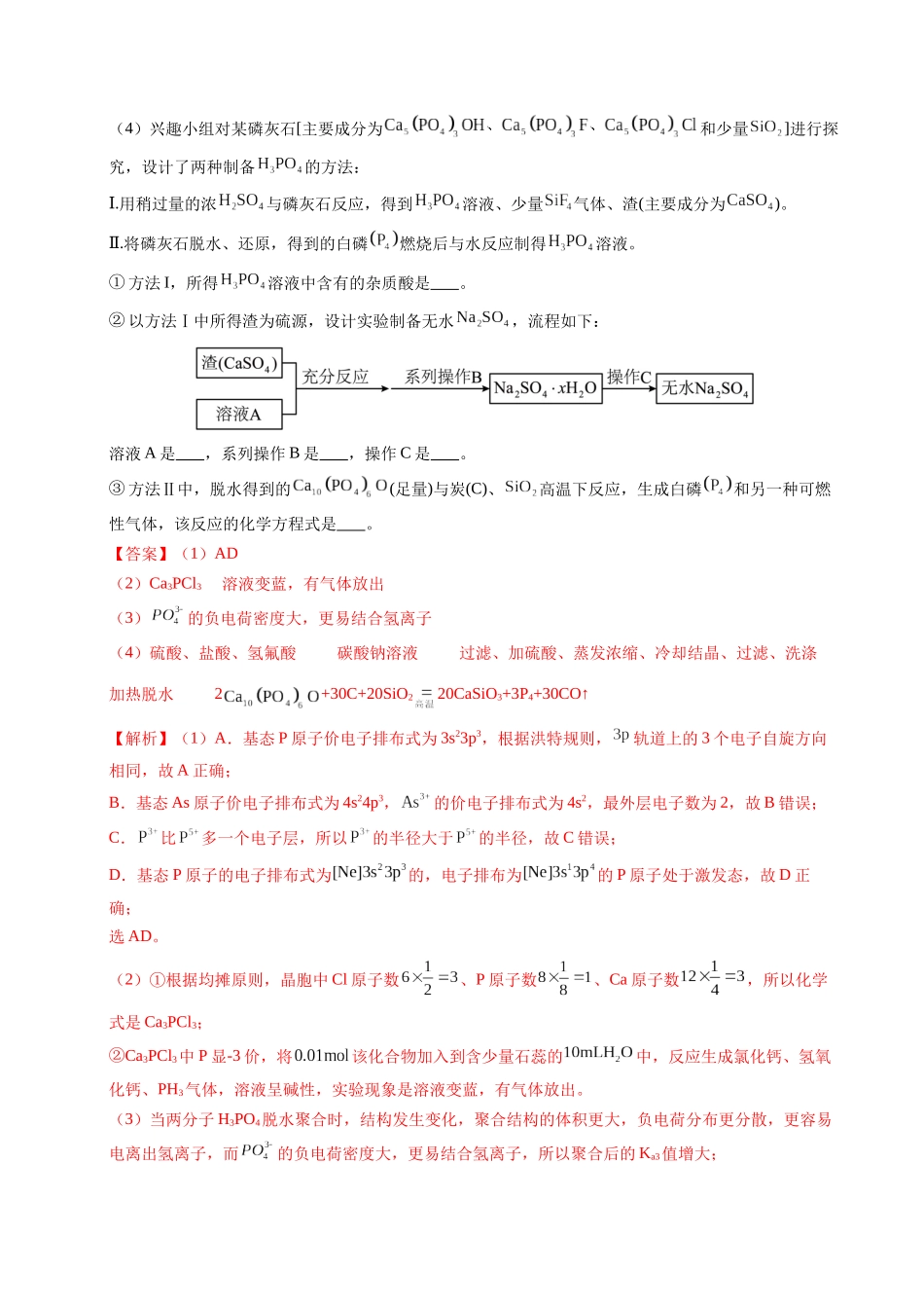 专题21 物质结构与性质综合题（教师版）.docx_第2页
