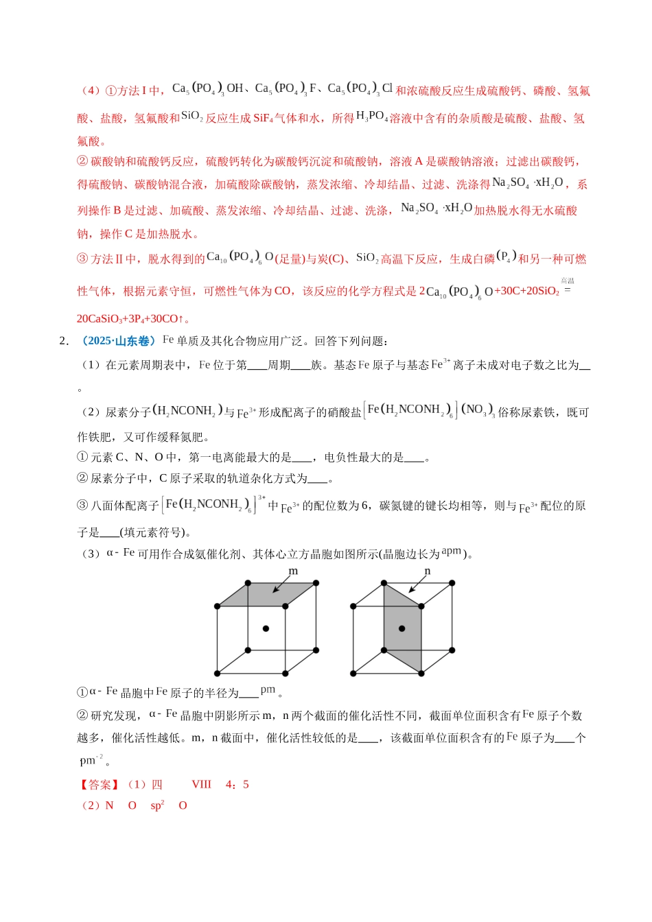 专题21 物质结构与性质综合题（教师版）.docx_第3页