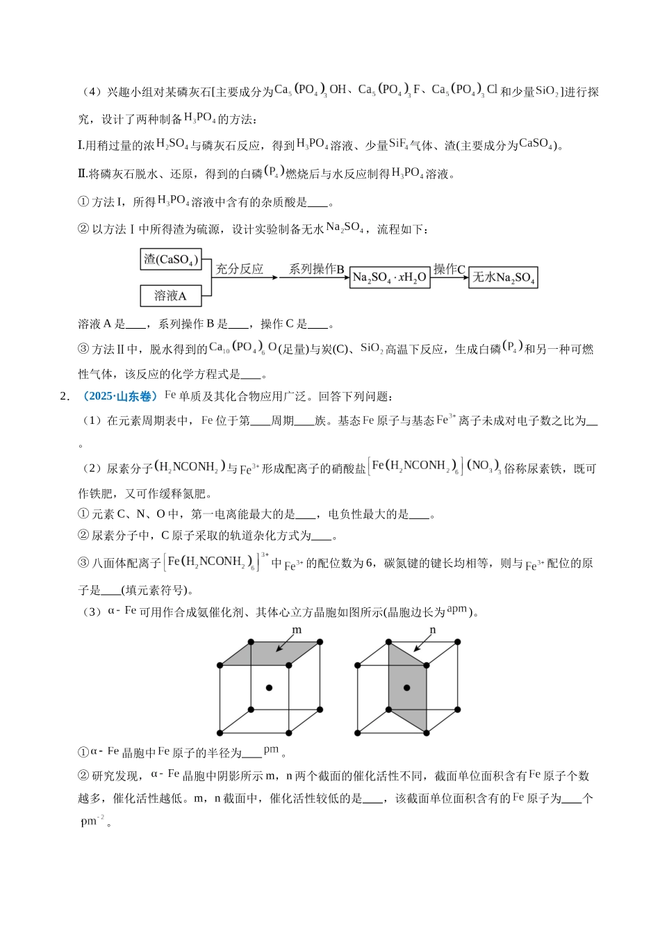 专题21 物质结构与性质综合题（学生版）.docx_第2页