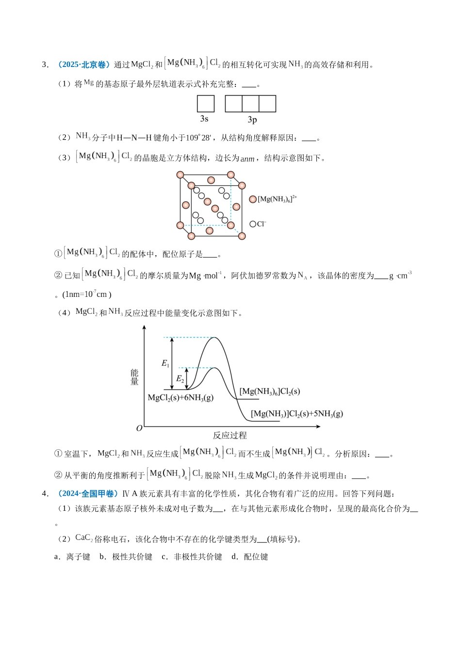 专题21 物质结构与性质综合题（学生版）.docx_第3页