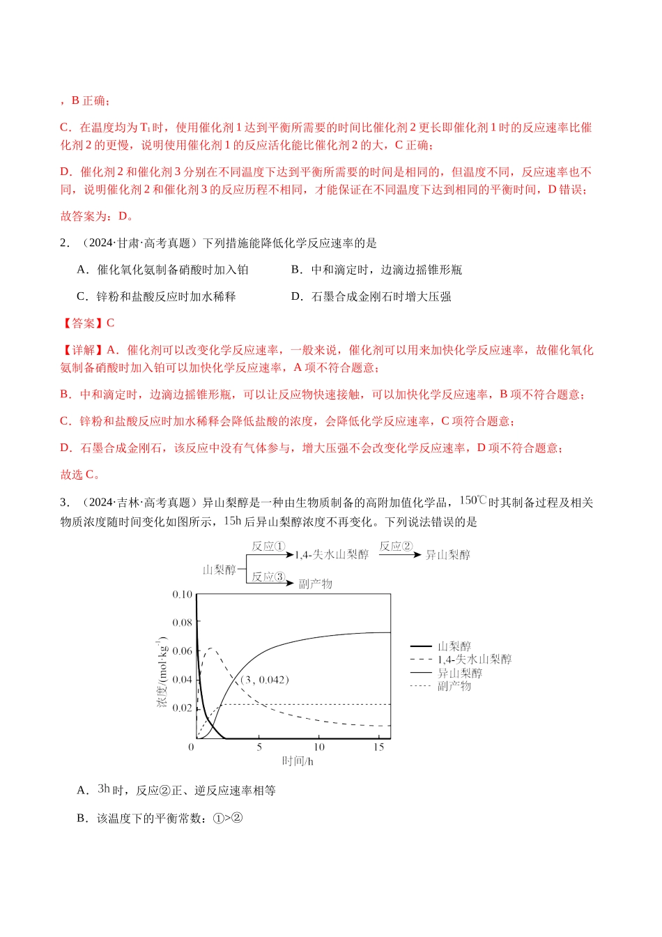 专题22 化学反应速率与化学平衡（教师版）-（新高考通用）.docx_第2页