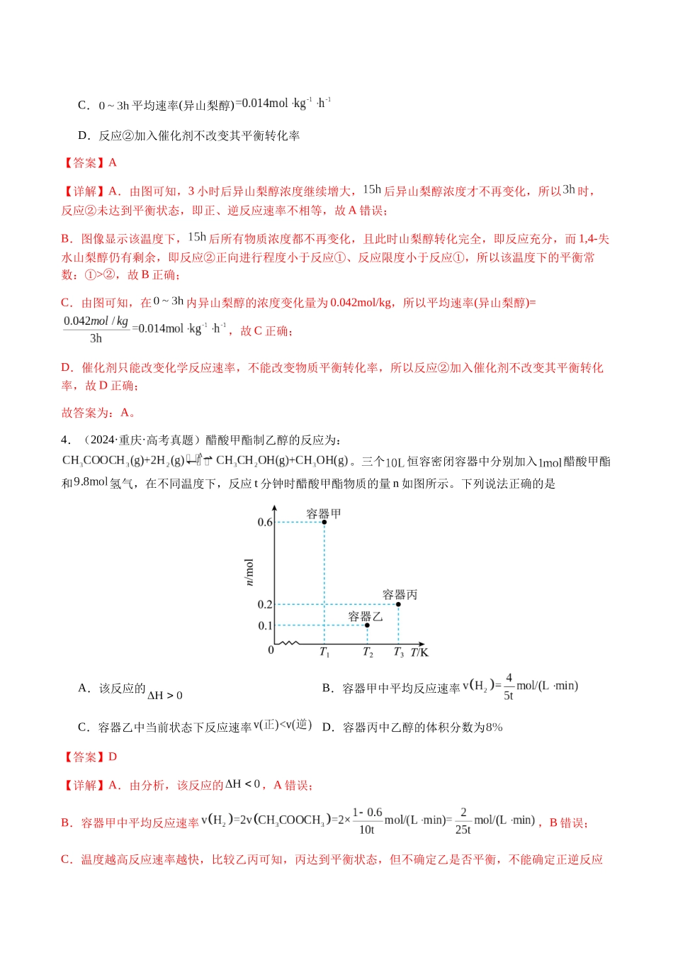 专题22 化学反应速率与化学平衡（教师版）-（新高考通用）.docx_第3页