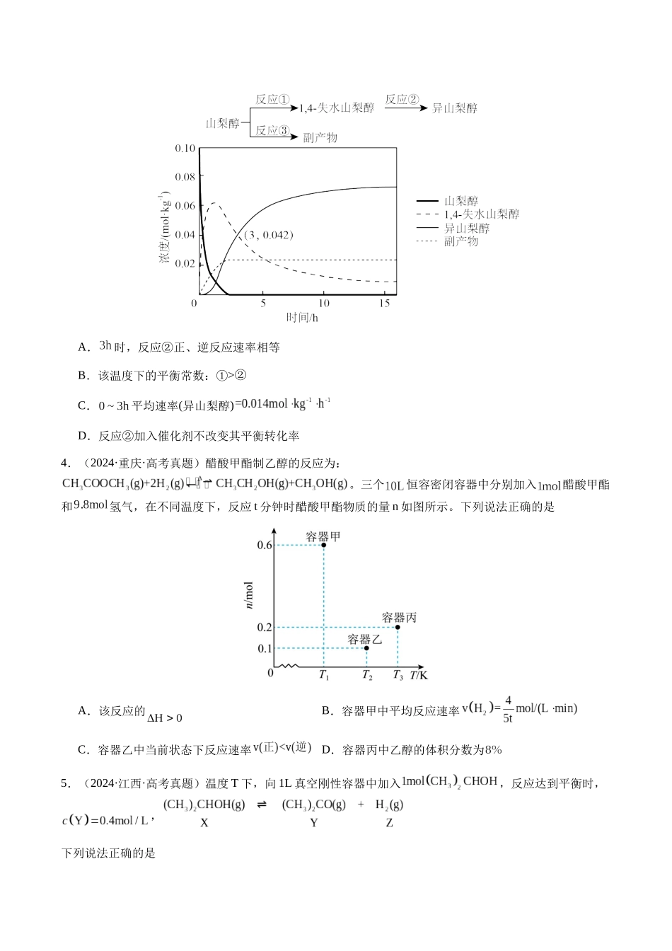专题22 化学反应速率与化学平衡（学生版）-（新高考通用）.docx_第2页