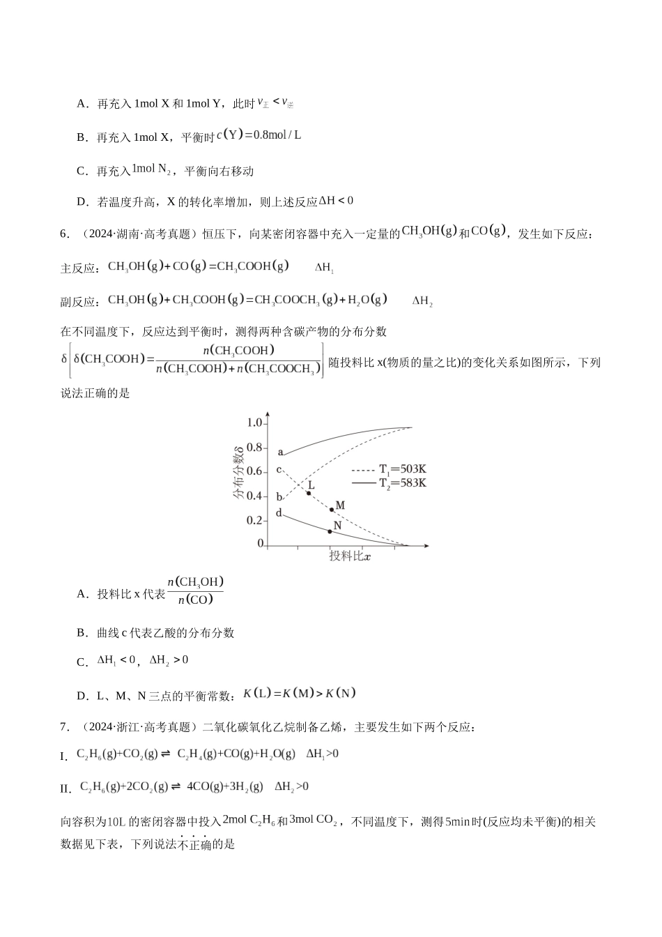 专题22 化学反应速率与化学平衡（学生版）-（新高考通用）.docx_第3页
