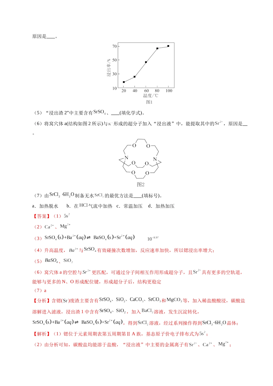 专题22 化学工艺流程综合题——分离、提纯类（教师版）.docx_第2页