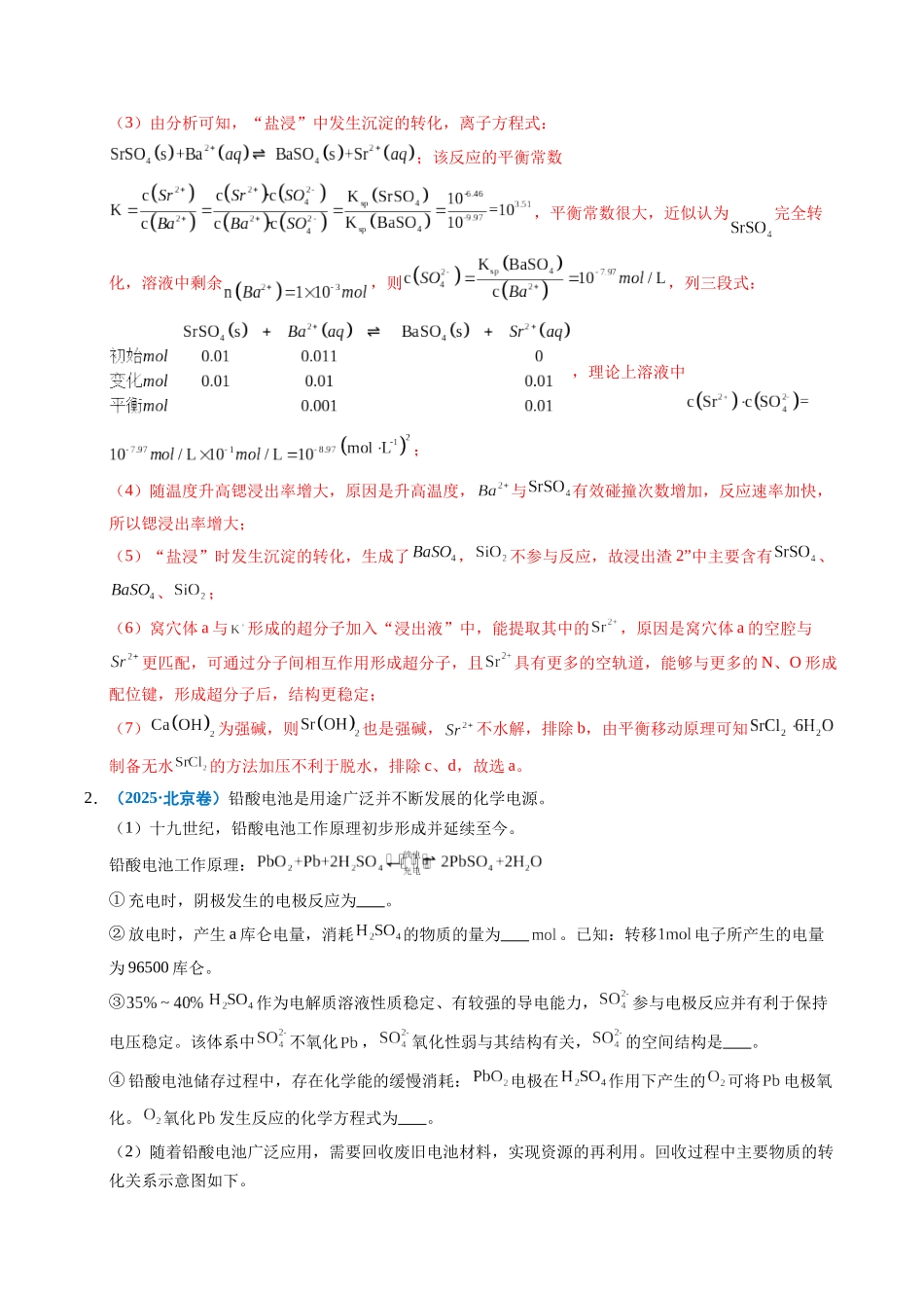 专题22 化学工艺流程综合题——分离、提纯类（教师版）.docx_第3页
