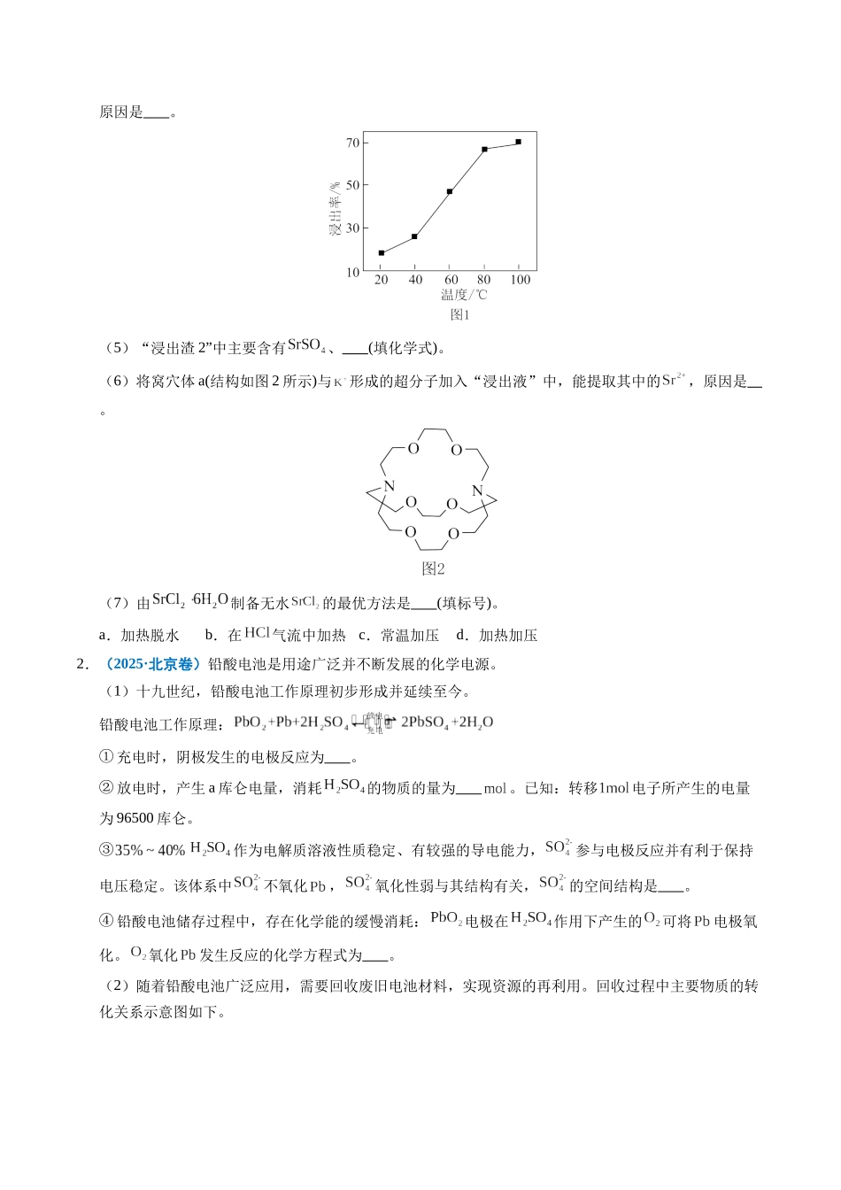 专题22 化学工艺流程综合题——分离、提纯类(学生版).docx_第2页