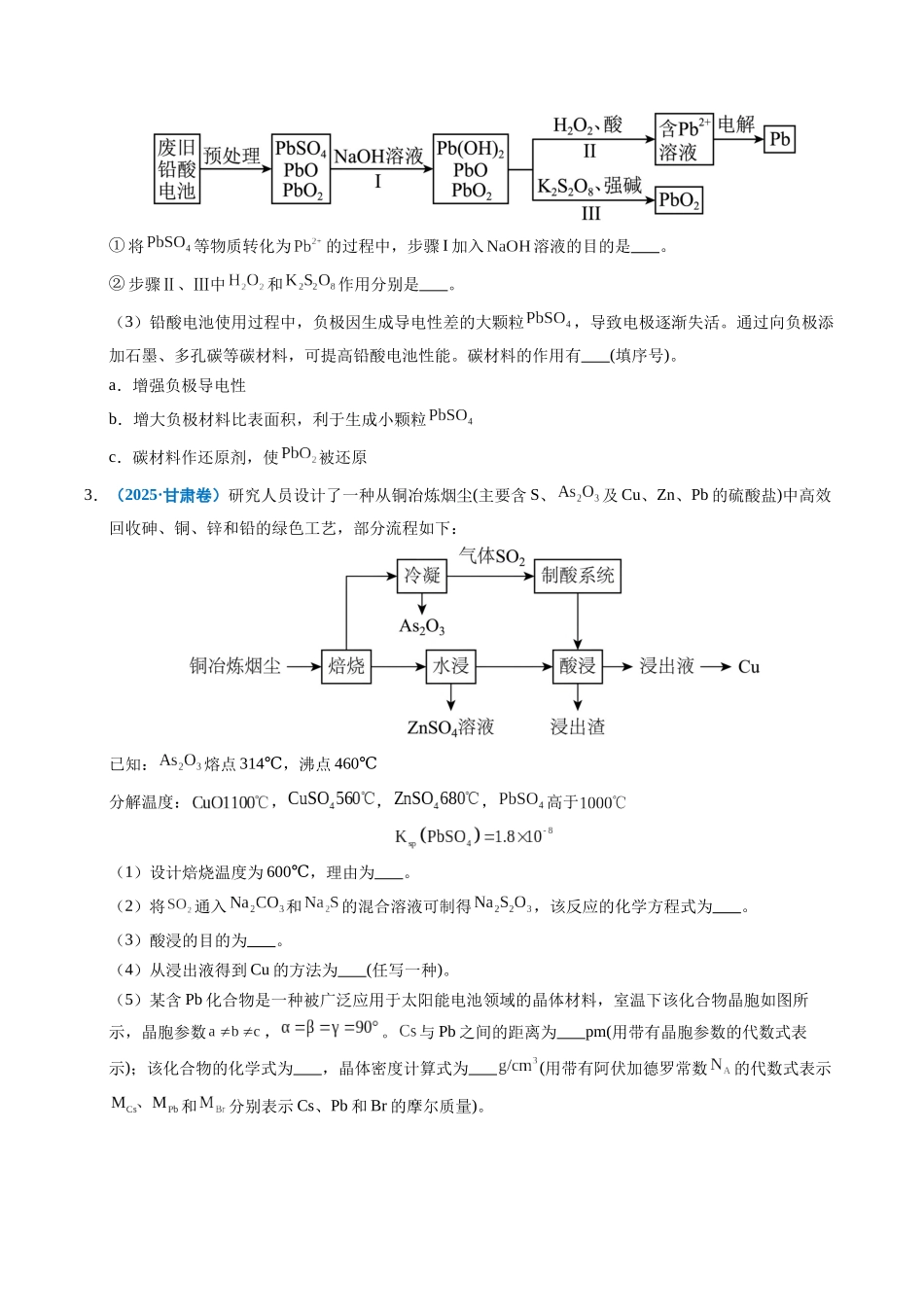 专题22 化学工艺流程综合题——分离、提纯类(学生版).docx_第3页