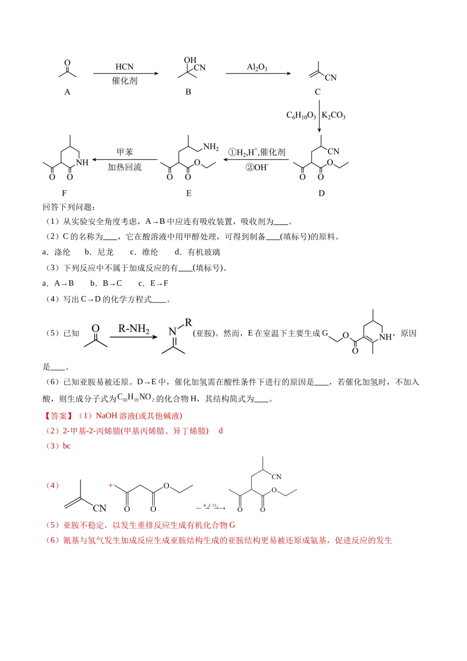 专题22 有机化学基础综合题——单一推断类（全国通用）（解析版）.docx_第2页
