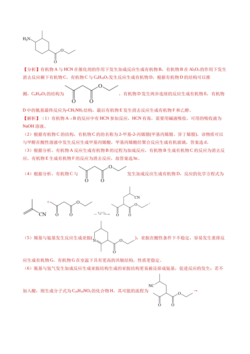 专题22 有机化学基础综合题——单一推断类（全国通用）（解析版）.docx_第3页