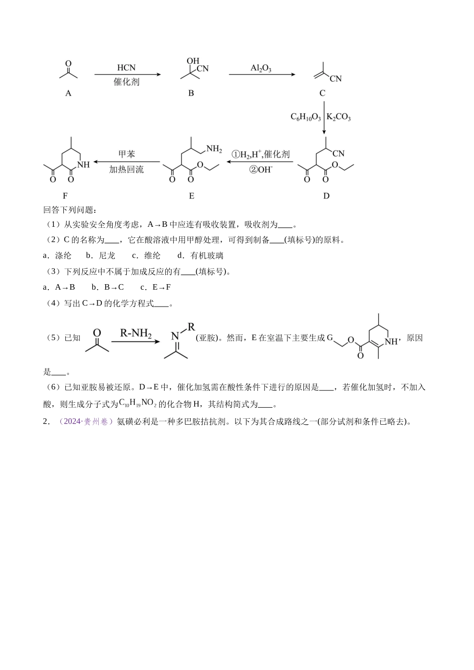专题22 有机化学基础综合题——单一推断类（全国通用）（原卷版）.docx_第2页