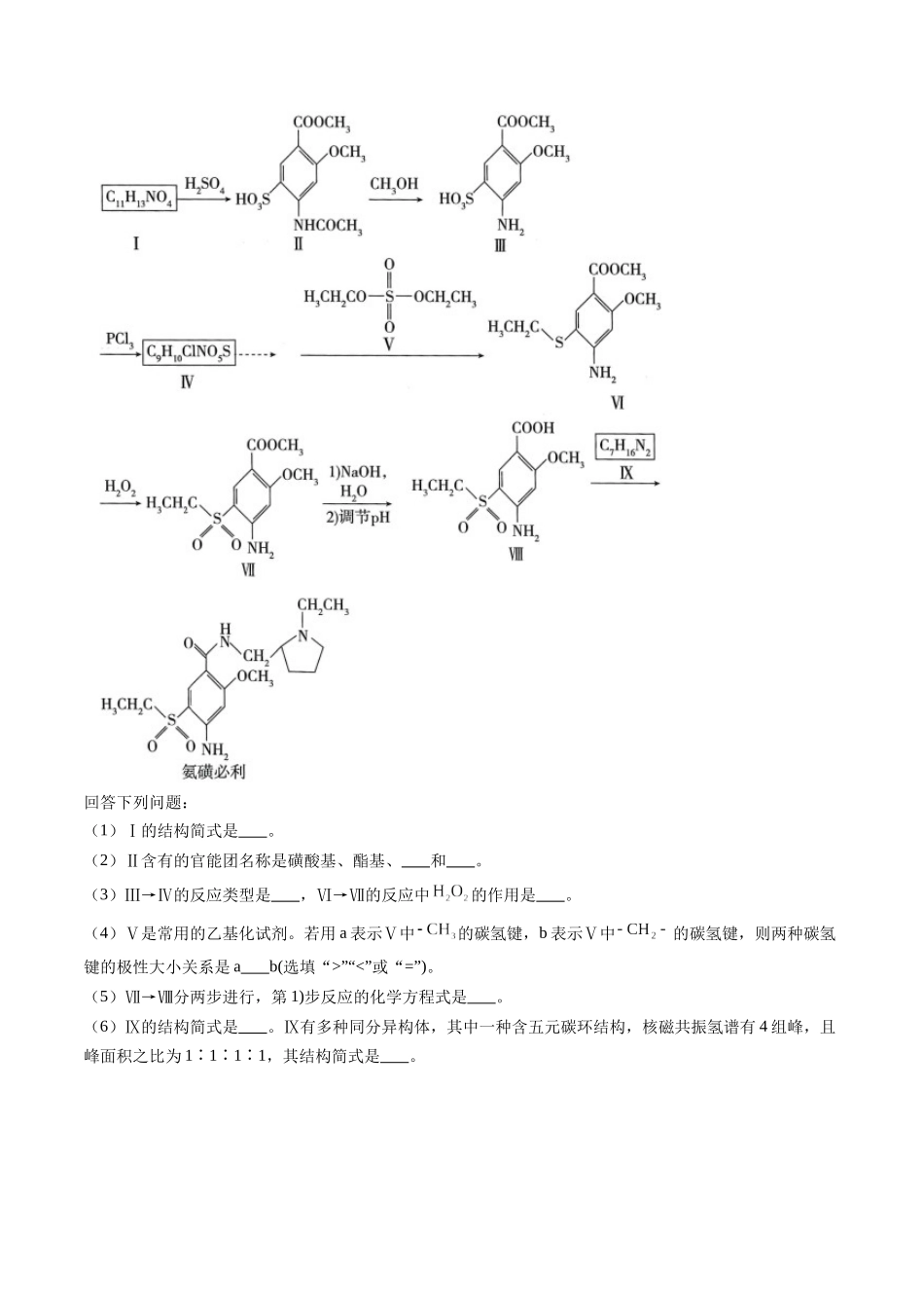 专题22 有机化学基础综合题——单一推断类（全国通用）（原卷版）.docx_第3页