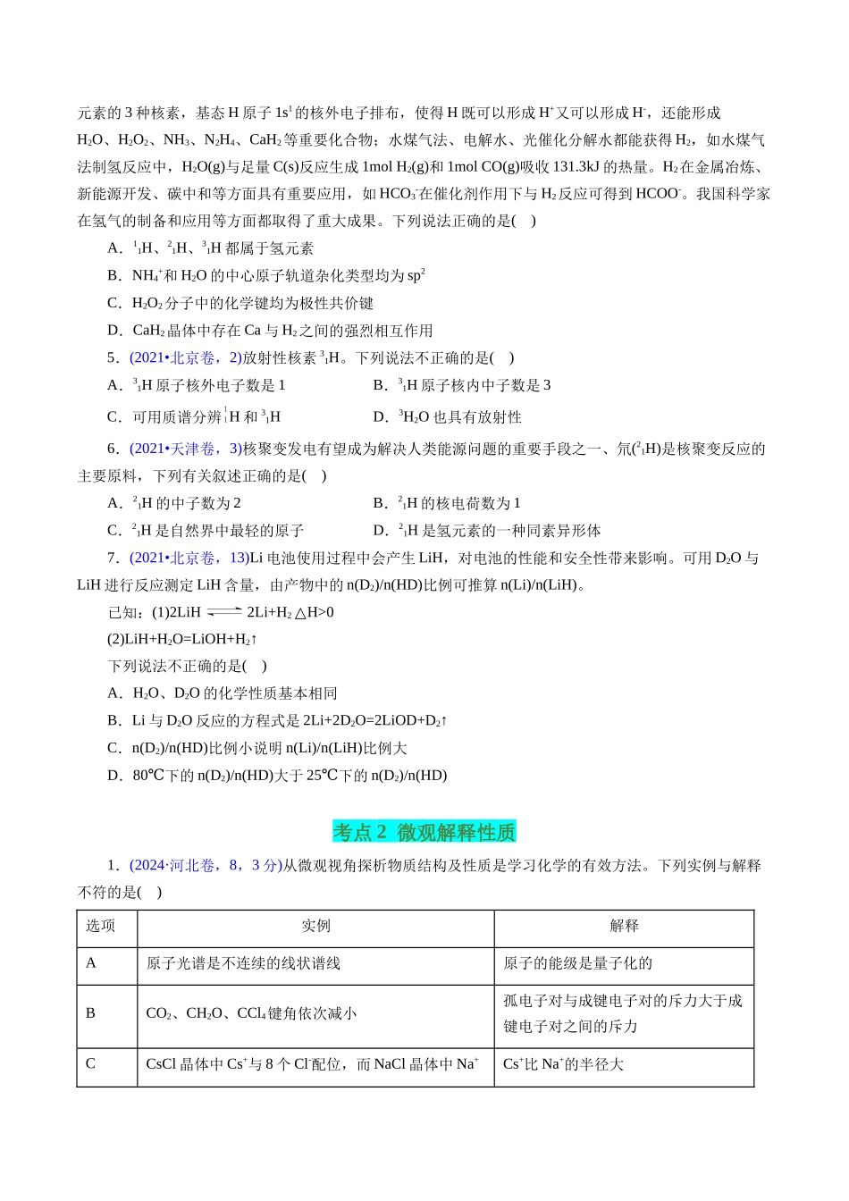 专题22 原子结构与性质(原卷版).docx_第2页