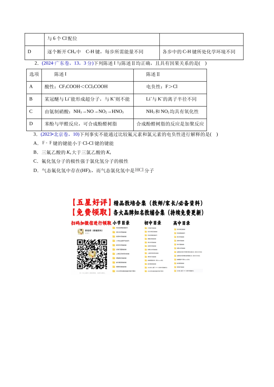 专题22 原子结构与性质(原卷版).docx_第3页