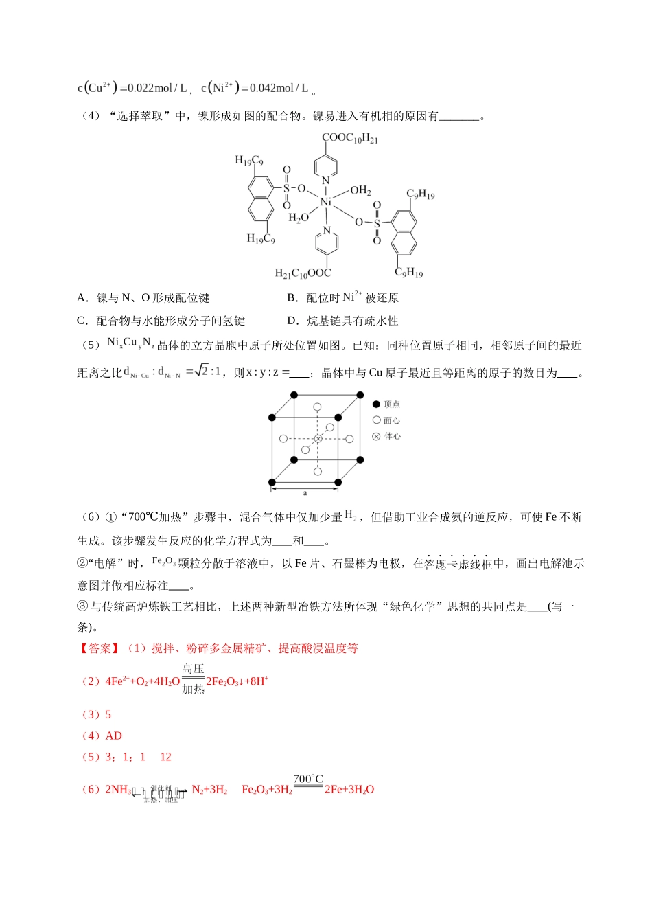 专题23 化学工艺流程综合题——原材料转化制备类（教师版）.docx_第2页