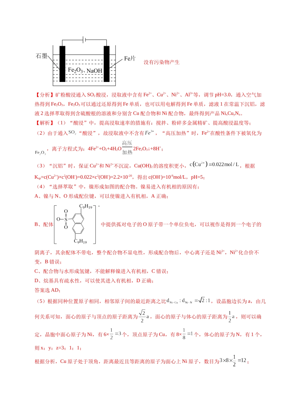 专题23 化学工艺流程综合题——原材料转化制备类（教师版）.docx_第3页