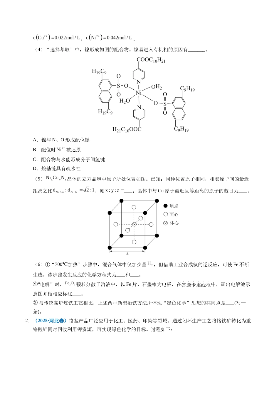专题23 化学工艺流程综合题——原材料转化制备类（学生版）.docx_第2页