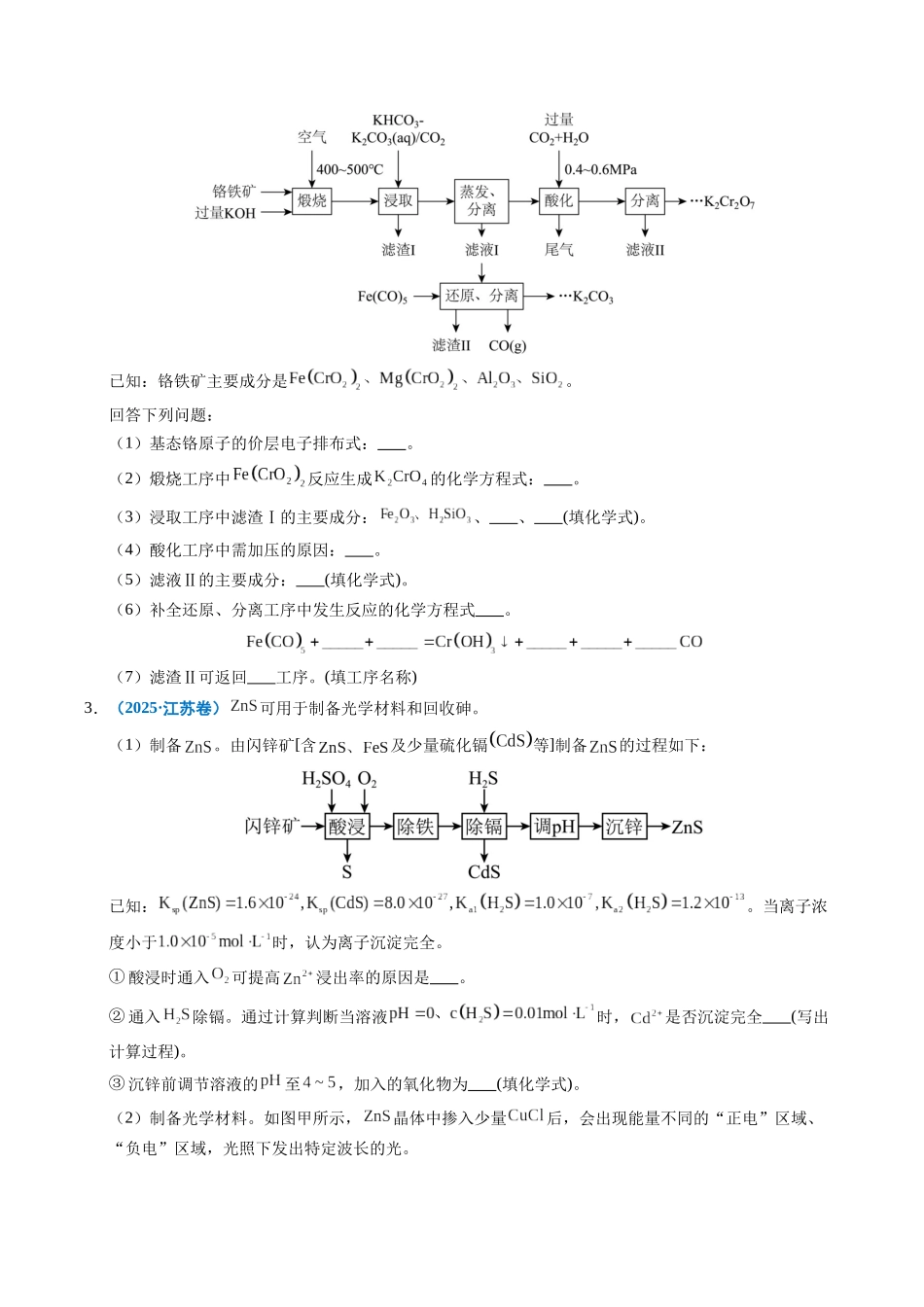 专题23 化学工艺流程综合题——原材料转化制备类（学生版）.docx_第3页