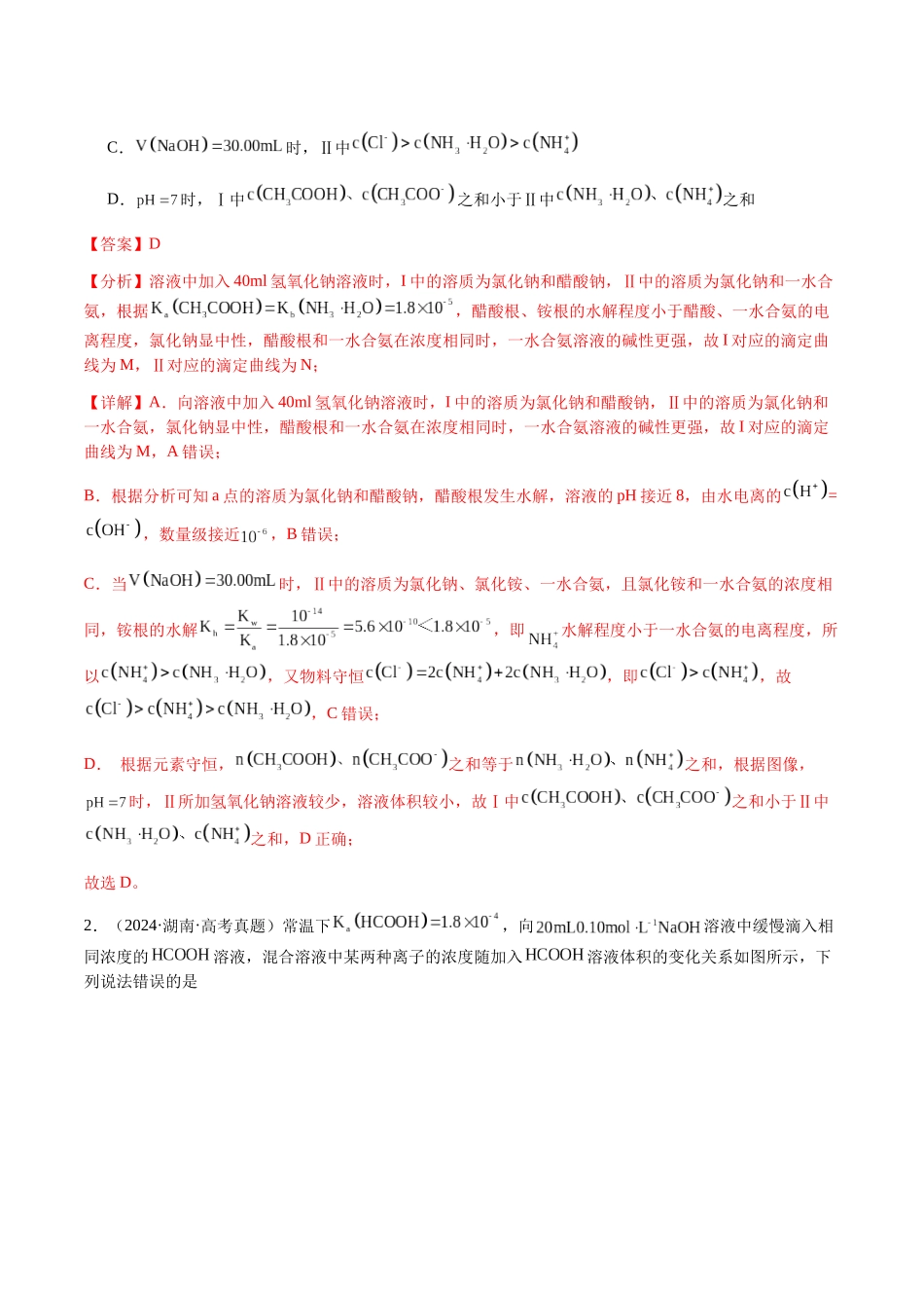 专题23 水溶液中的离子反应与平衡（教师版）-（新高考通用）.docx_第2页