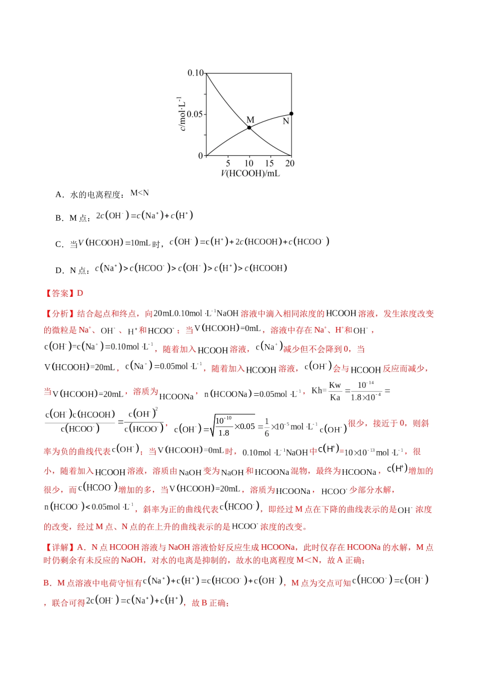 专题23 水溶液中的离子反应与平衡（教师版）-（新高考通用）.docx_第3页