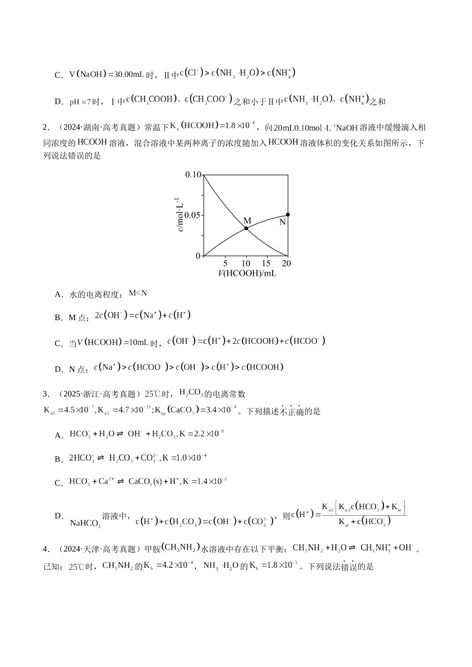 专题23 水溶液中的离子反应与平衡(学生版)-(新高考通用).docx_第2页