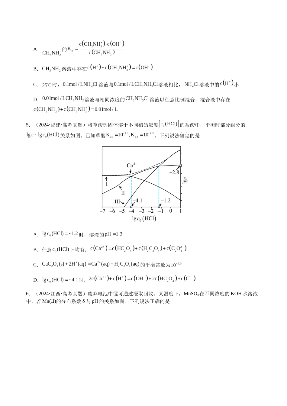 专题23 水溶液中的离子反应与平衡(学生版)-(新高考通用).docx_第3页