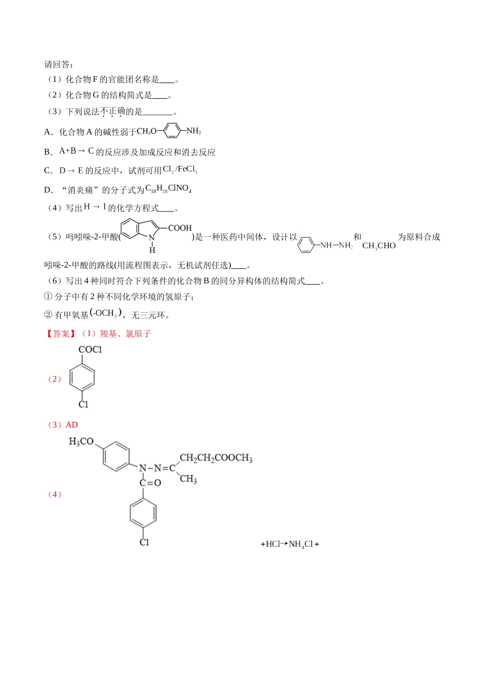 专题23 有机化学基础综合题——推断与路线设计类（全国通用）（解析版）.docx_第2页