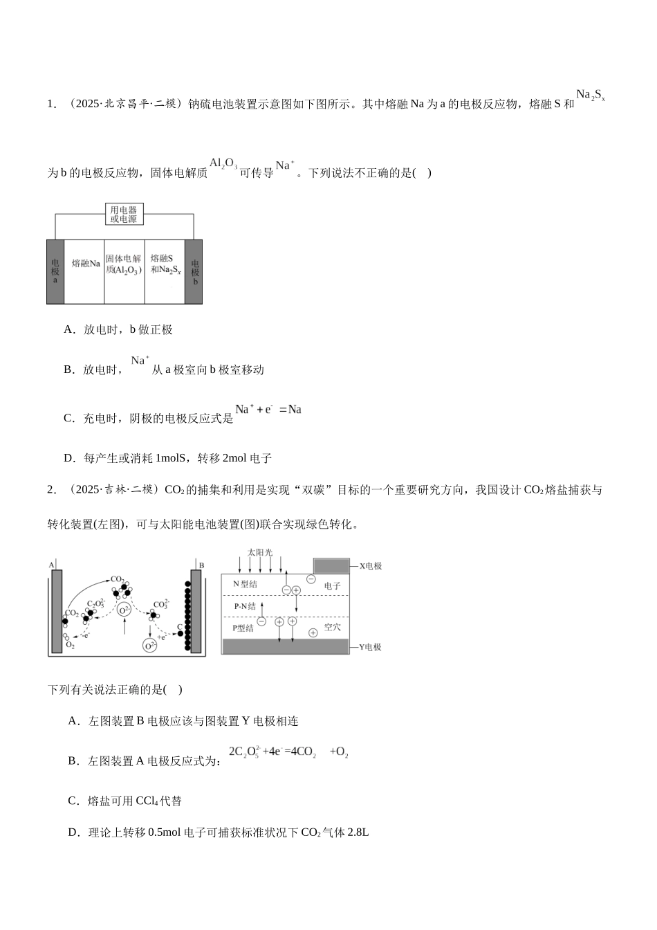 专题24 二次电池及多池串联装置（知识点+模拟及高考真题+答案解析）.docx_第3页