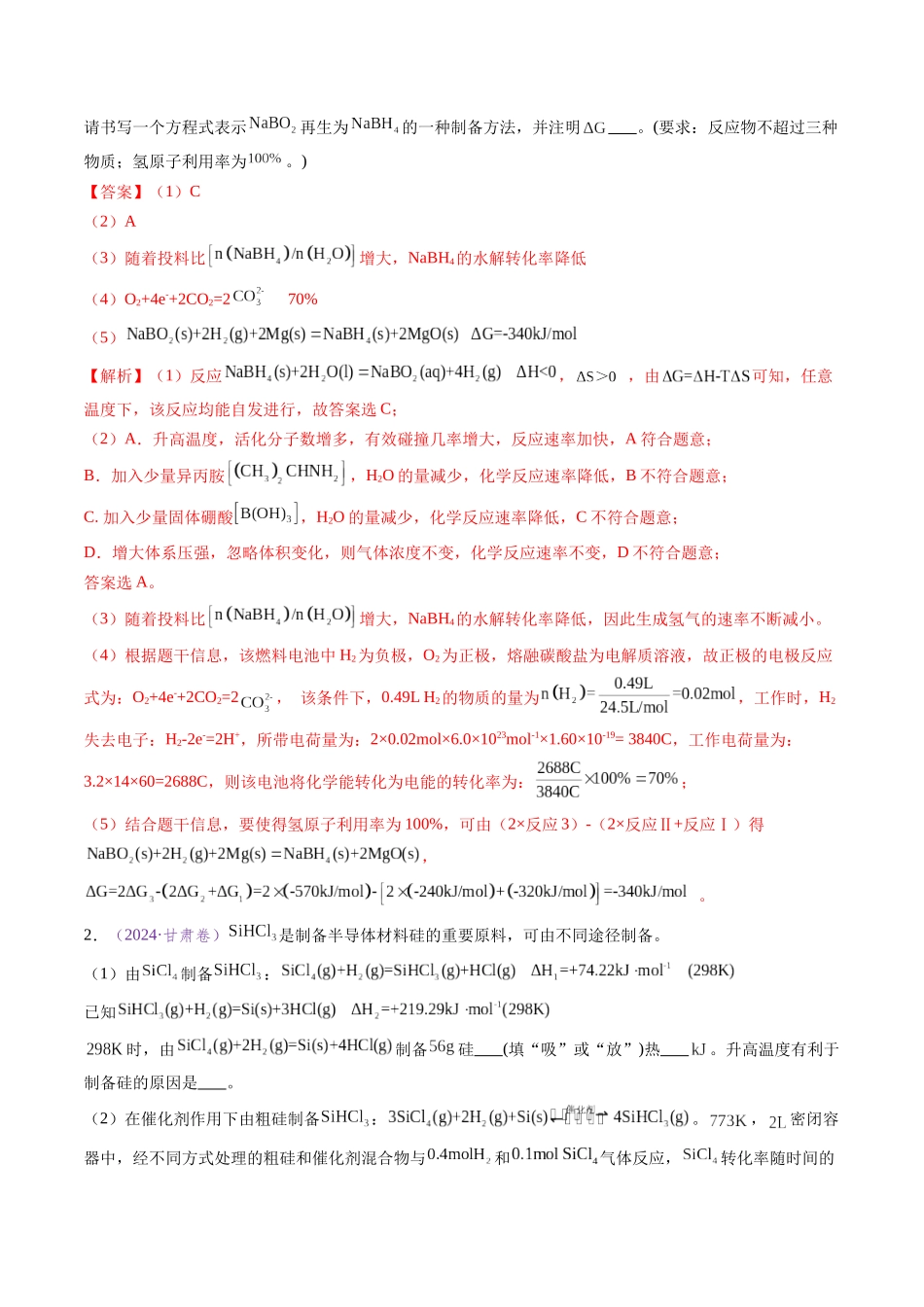 专题24 化学反应原理综合题——能量主线型（全国通用）（解析版）.docx_第3页
