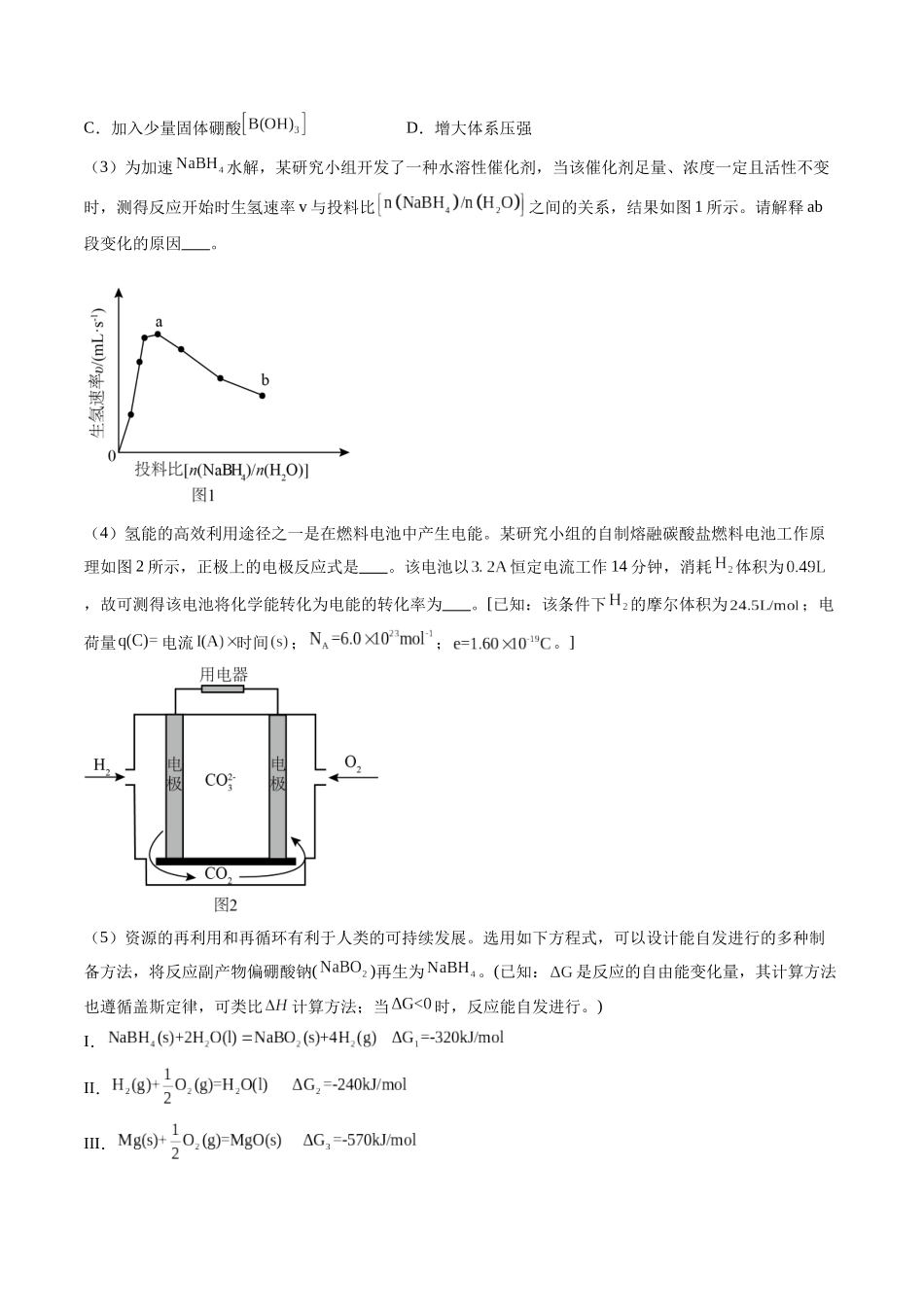 专题24 化学反应原理综合题——能量主线型（全国通用）（原卷版）.docx_第2页