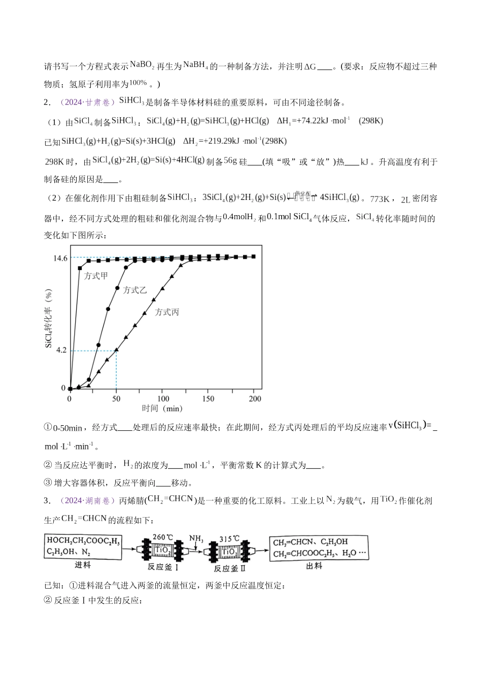 专题24 化学反应原理综合题——能量主线型（全国通用）（原卷版）.docx_第3页