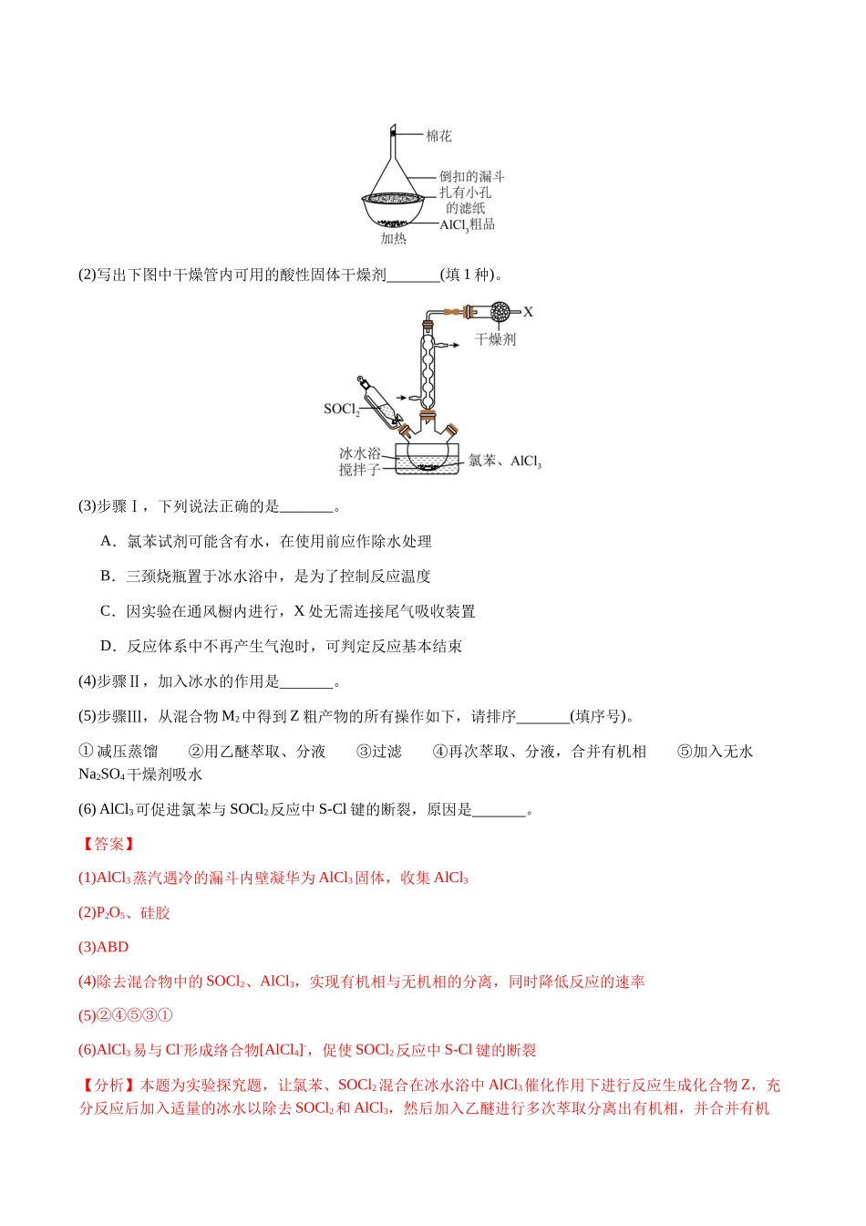 专题24 化学实验综合题——物质制备类（教师版）-（新高考通用）.docx_第2页