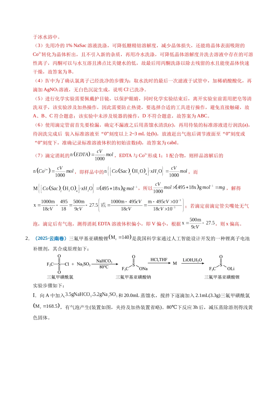 专题24 化学实验综合题——物质制备类（教师版）.docx_第3页
