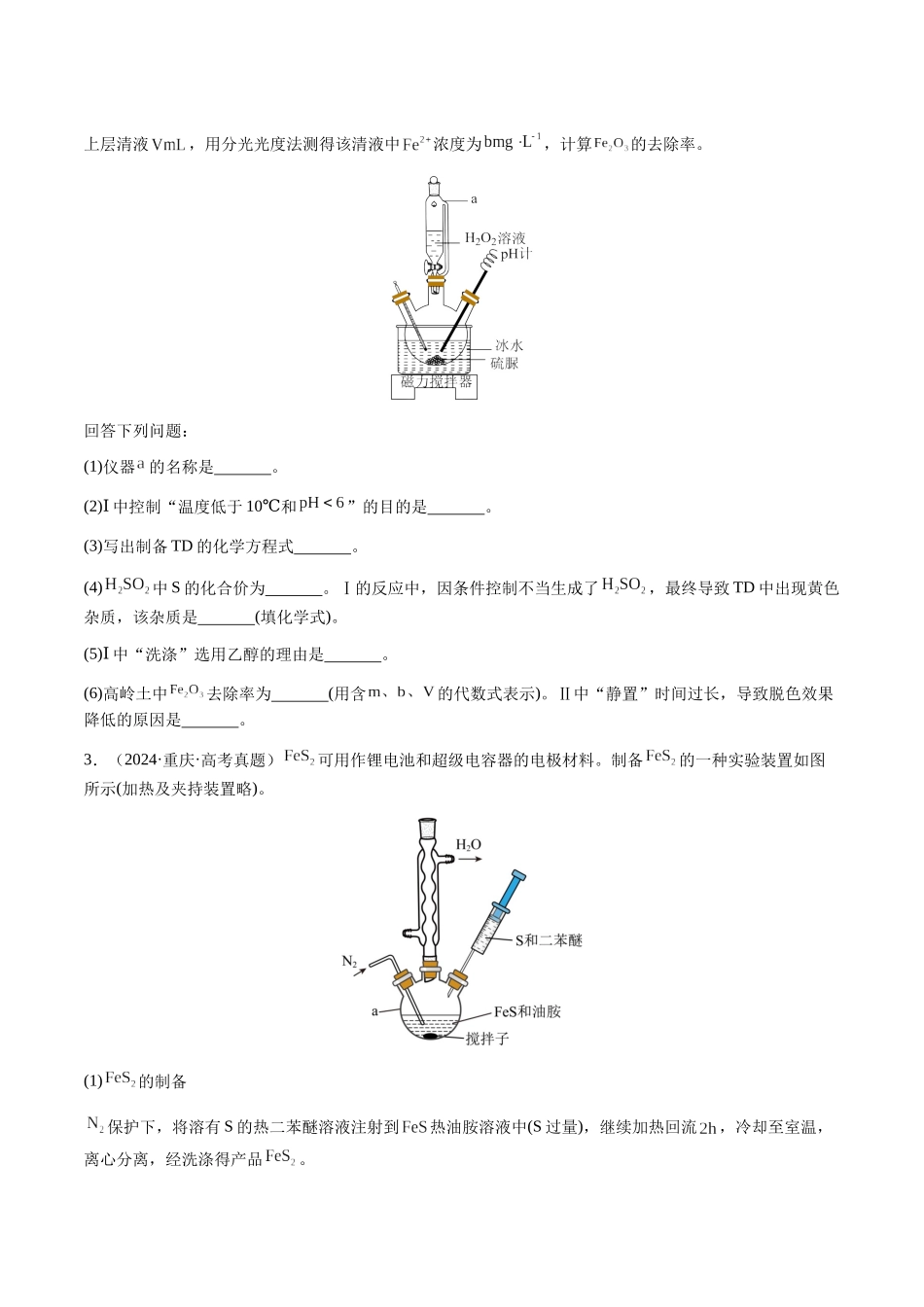 专题24 化学实验综合题——物质制备类(学生版)-(新高考通用).docx_第3页