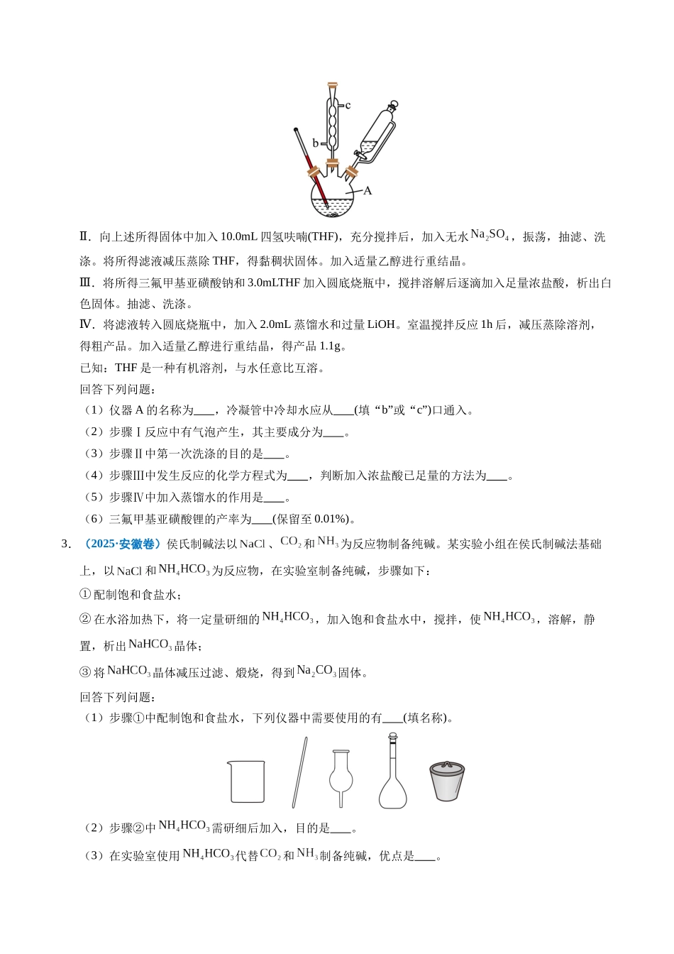 专题24 化学实验综合题——物质制备类（学生版）.docx_第3页