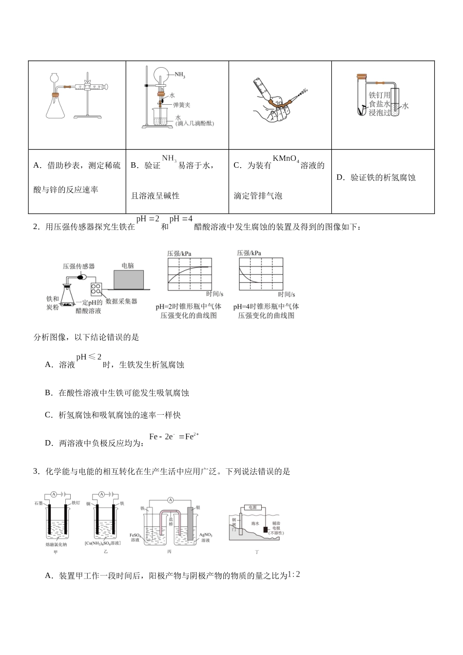 专题25 电化学腐蚀与防护（知识点+模拟及高考真题+答案解析）.docx_第2页