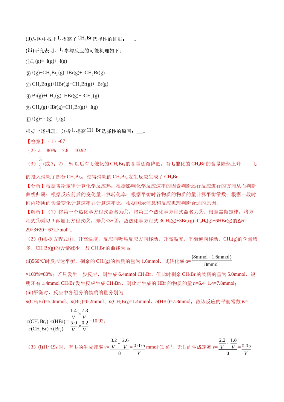 专题25 化学反应原理综合题——平衡主线型（全国通用）（解析版）.docx_第3页
