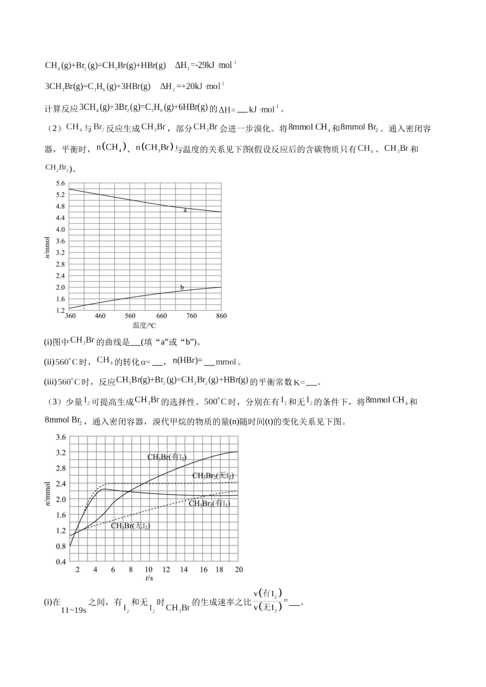 专题25 化学反应原理综合题——平衡主线型（全国通用）（原卷版）.docx_第2页