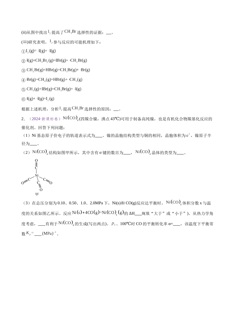 专题25 化学反应原理综合题——平衡主线型（全国通用）（原卷版）.docx_第3页