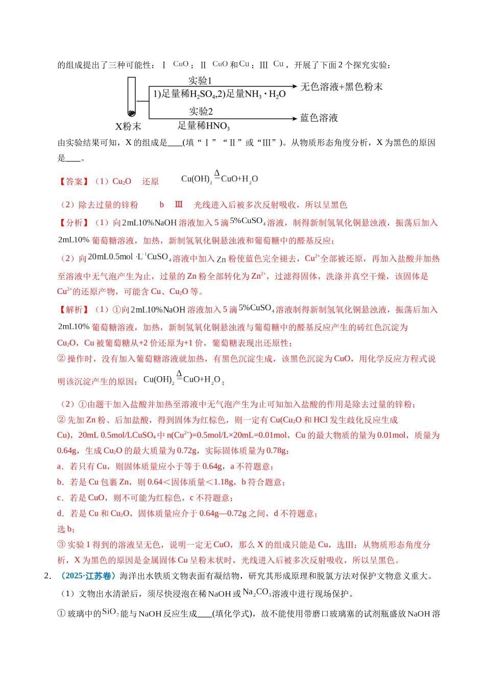 专题25 化学实验综合题——物质的成分、性质探究类(教师版).docx_第2页