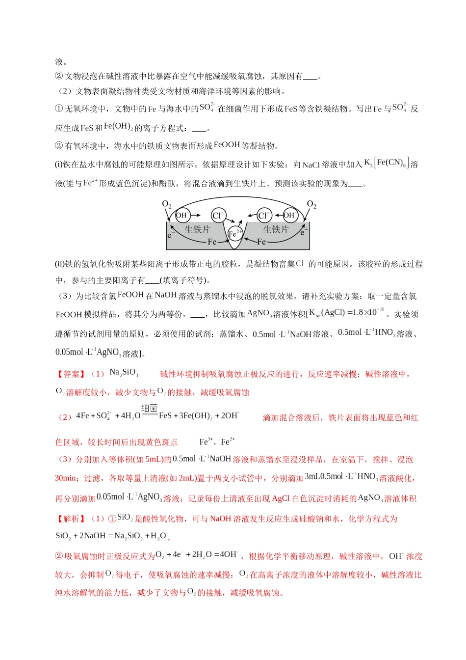 专题25 化学实验综合题——物质的成分、性质探究类(教师版).docx_第3页