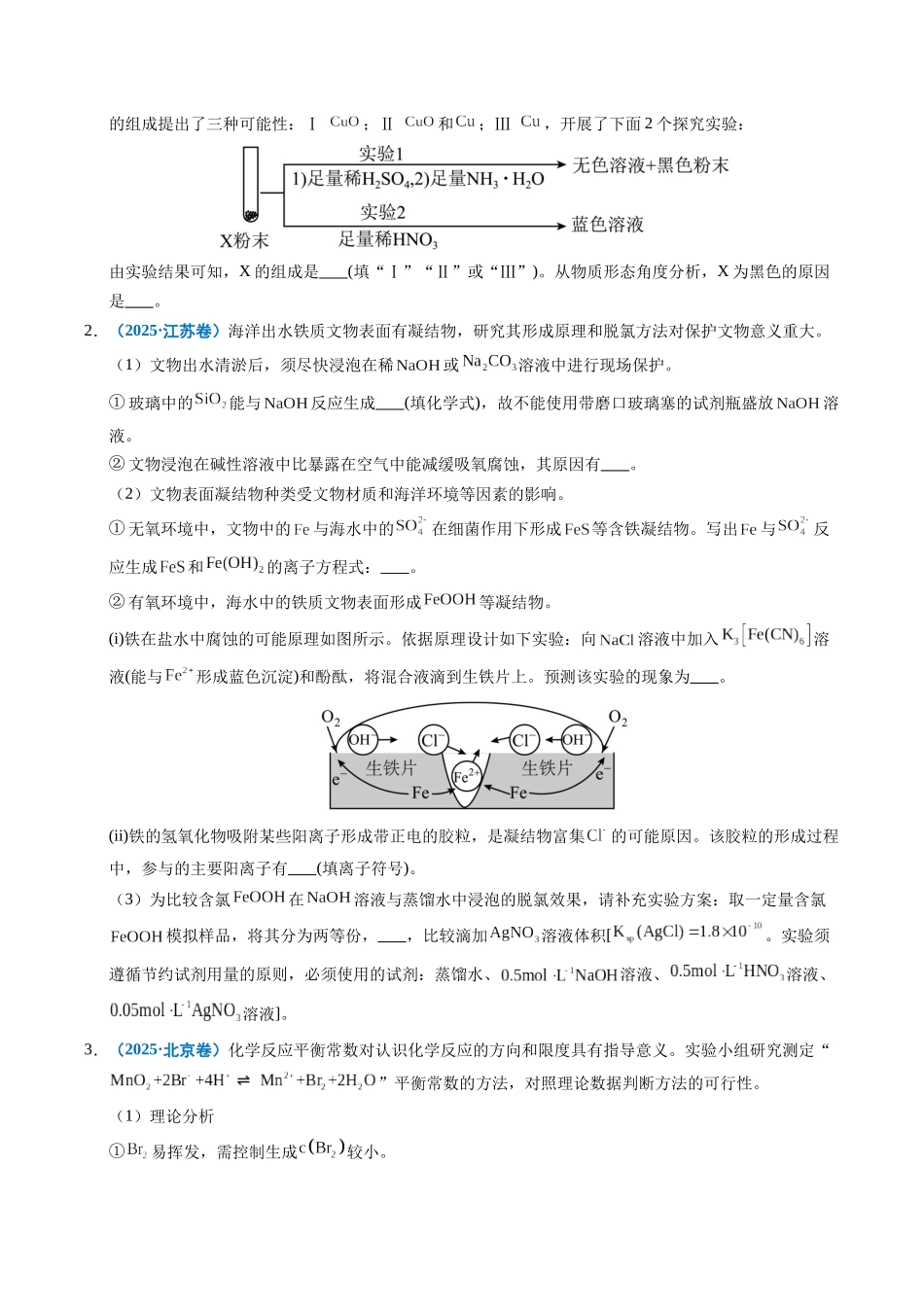 专题25 化学实验综合题——物质的成分、性质探究类（学生版）.docx_第2页