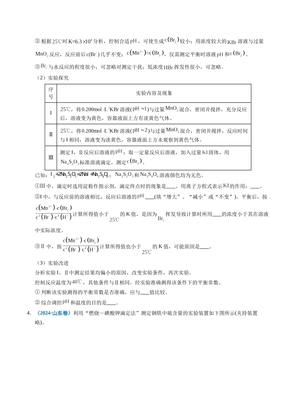 专题25 化学实验综合题——物质的成分、性质探究类（学生版）.docx_第3页